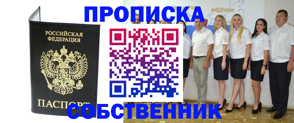 прописка в Юрьевце